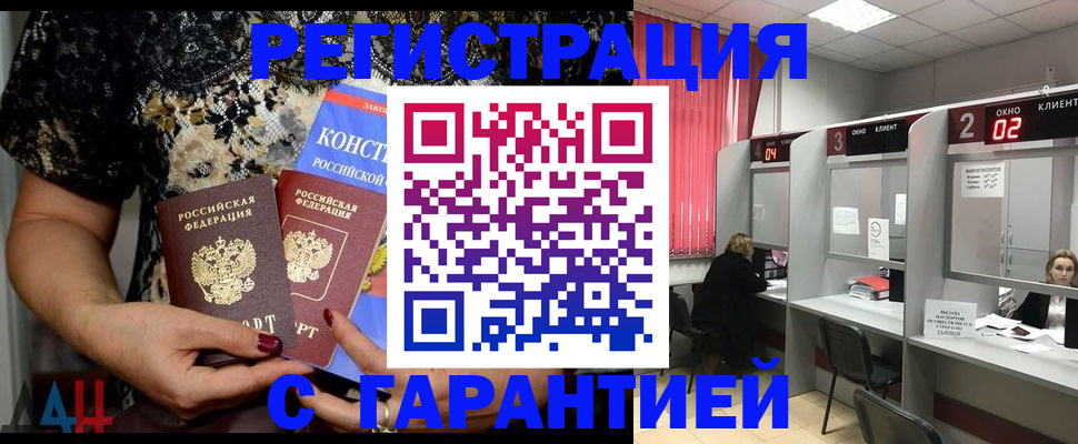 где прописаться в Ейске