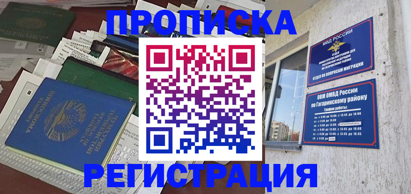 временная регистрация для школы в Ейске