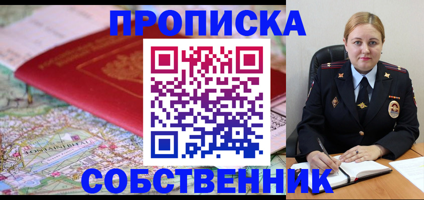 временная регистрация гарантия в Ейске